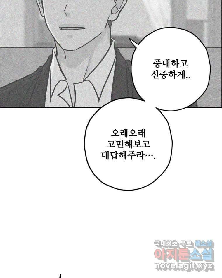 신랑이 사라졌다 103화 인하를 찾아서 62