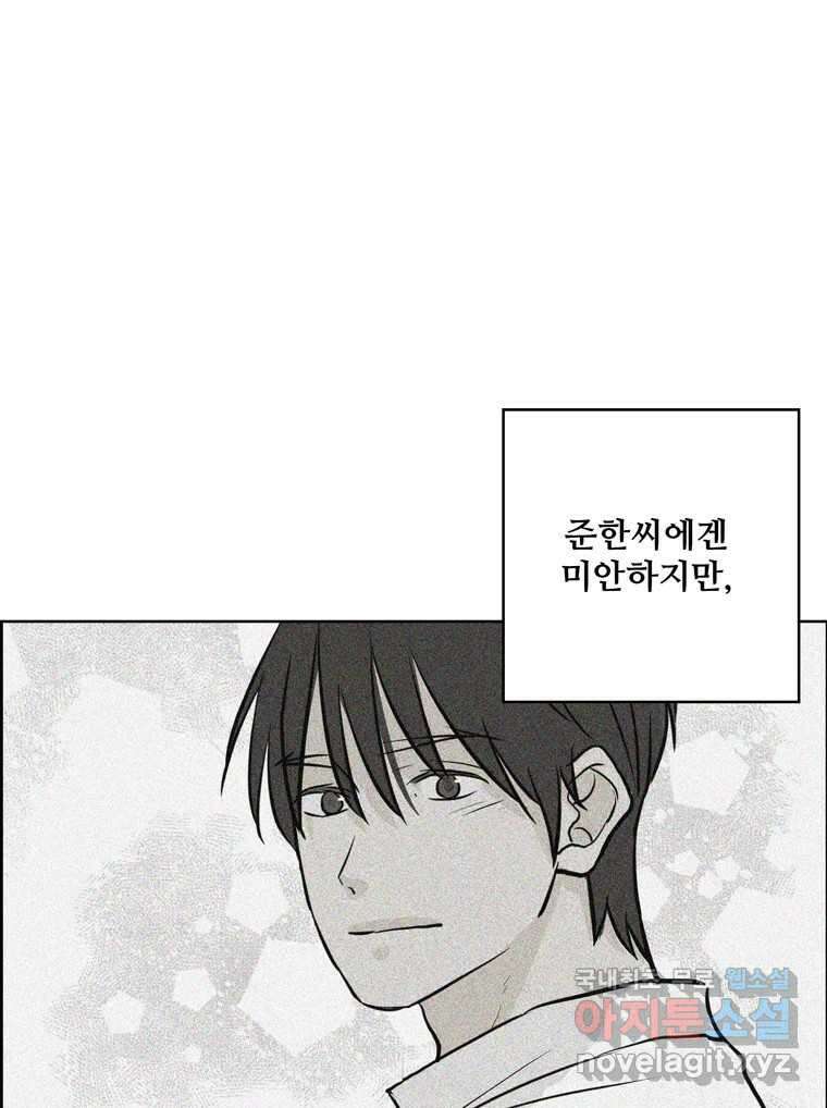 신랑이 사라졌다 103화 인하를 찾아서 64