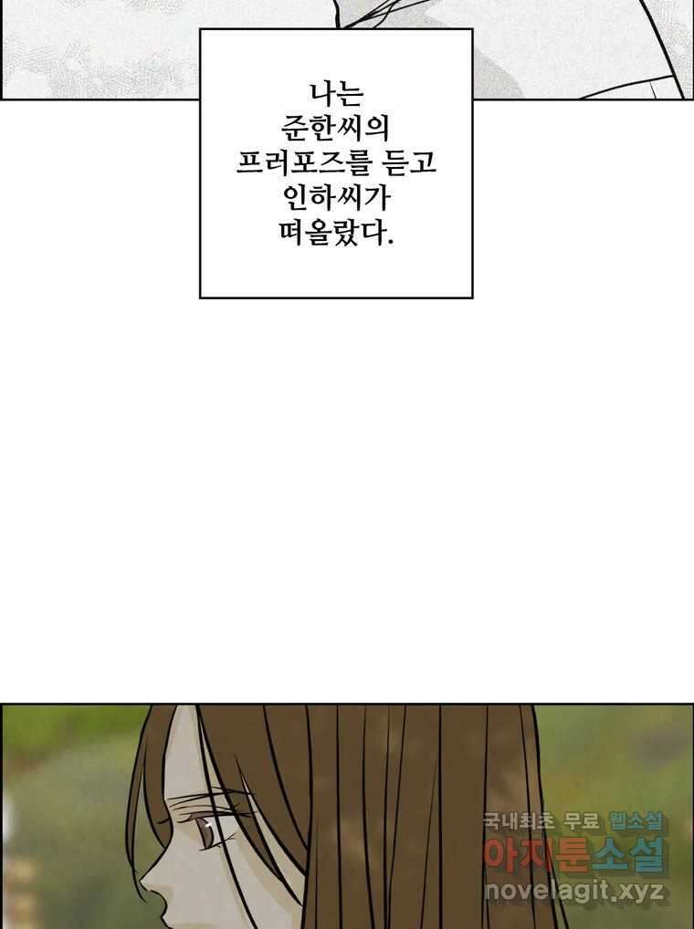 신랑이 사라졌다 103화 인하를 찾아서 65