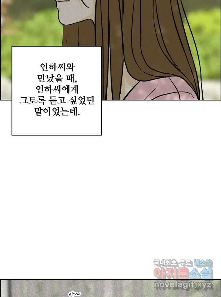 신랑이 사라졌다 103화 인하를 찾아서 66