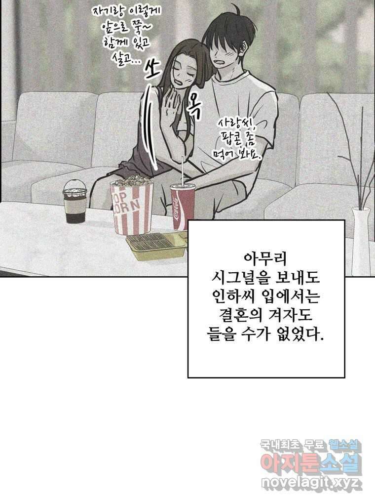 신랑이 사라졌다 103화 인하를 찾아서 67