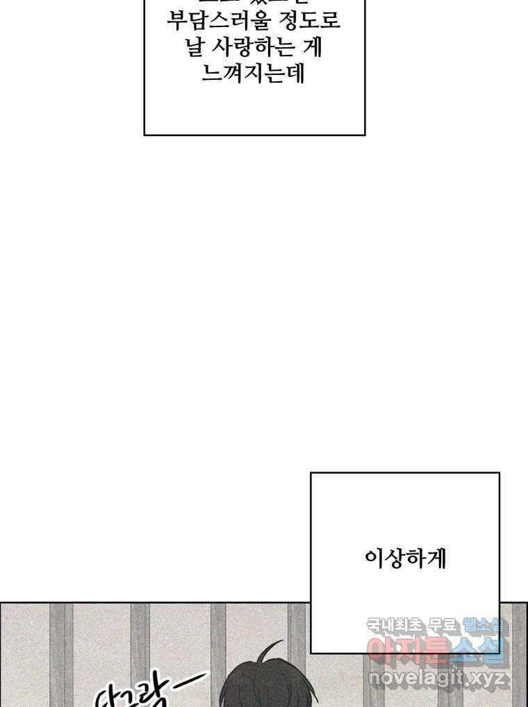 신랑이 사라졌다 103화 인하를 찾아서 69