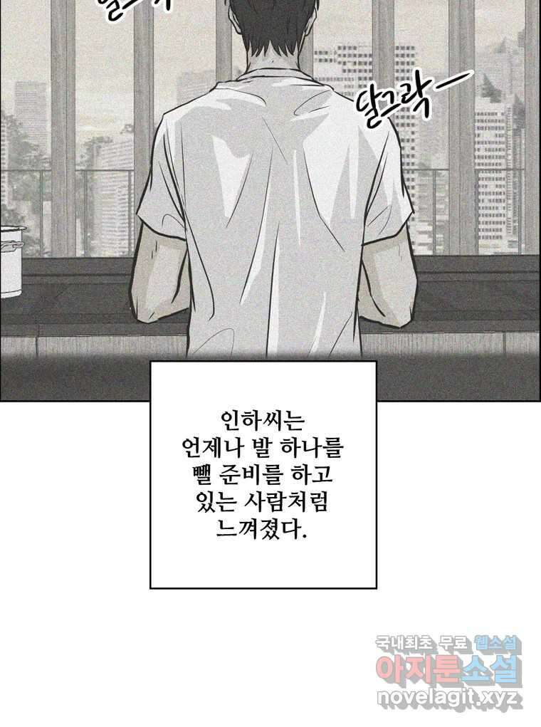 신랑이 사라졌다 103화 인하를 찾아서 70
