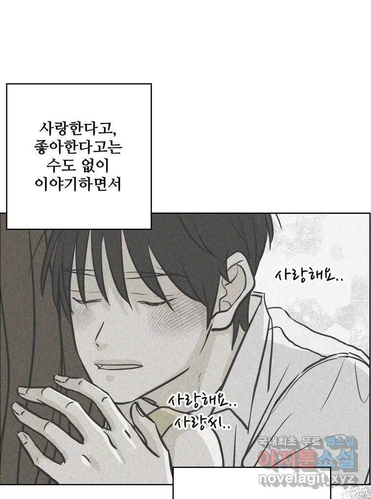 신랑이 사라졌다 103화 인하를 찾아서 71