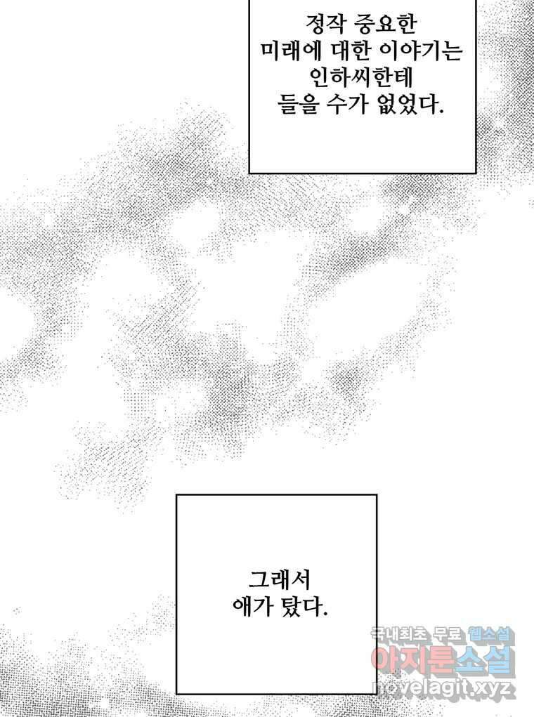 신랑이 사라졌다 103화 인하를 찾아서 72
