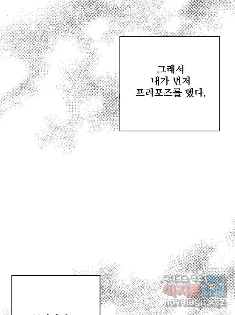 신랑이 사라졌다 103화 인하를 찾아서 74