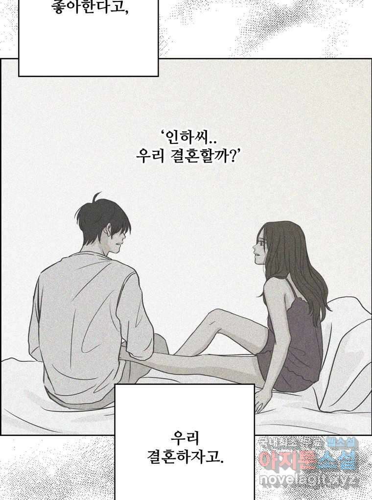 신랑이 사라졌다 103화 인하를 찾아서 75