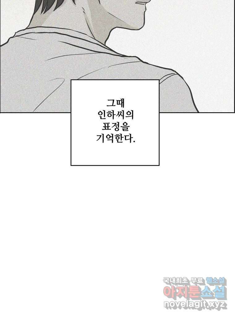 신랑이 사라졌다 103화 인하를 찾아서 77