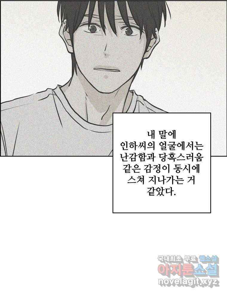 신랑이 사라졌다 103화 인하를 찾아서 78