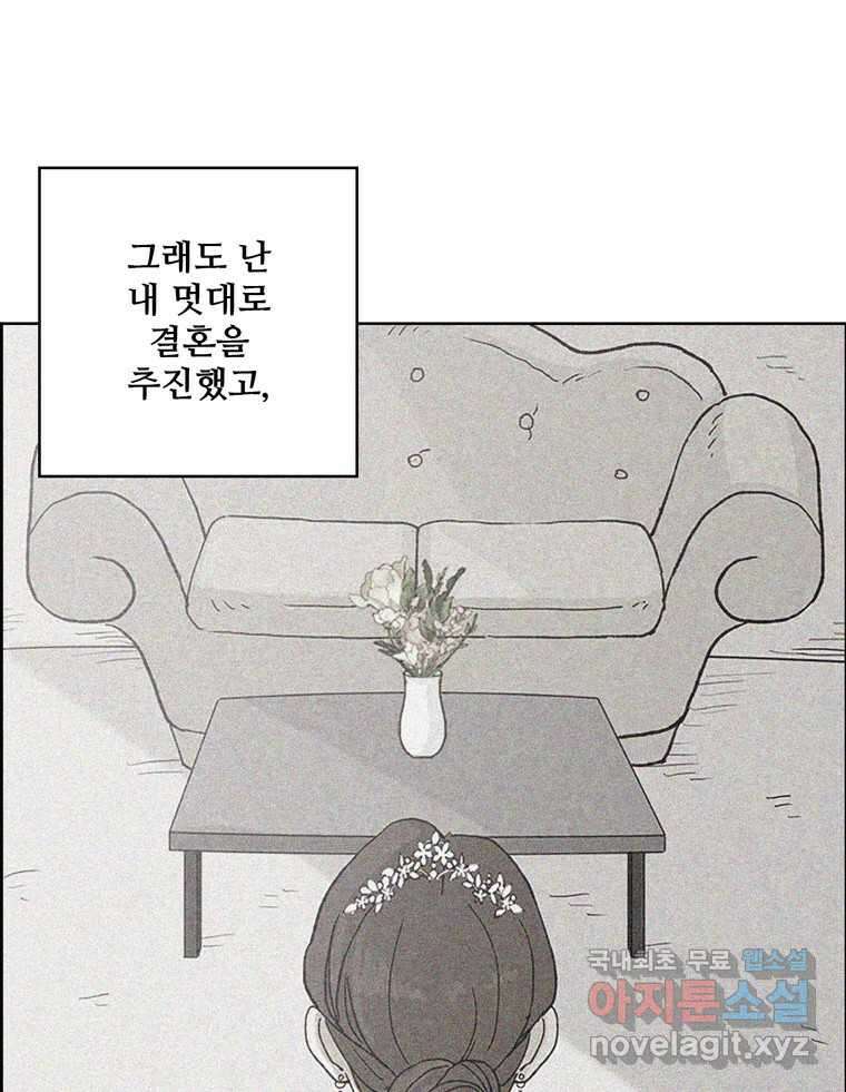 신랑이 사라졌다 103화 인하를 찾아서 79