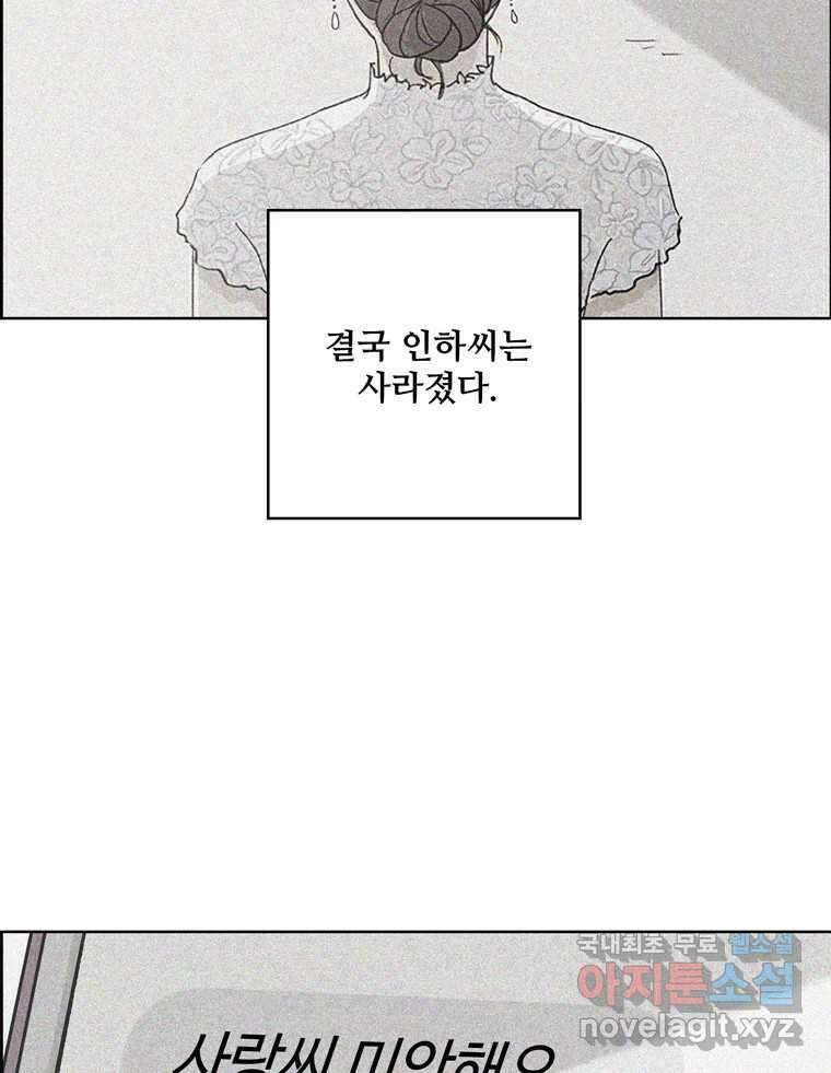신랑이 사라졌다 103화 인하를 찾아서 80