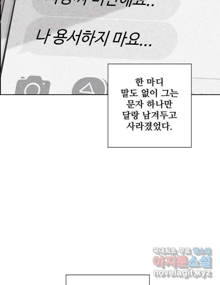 신랑이 사라졌다 103화 인하를 찾아서 81