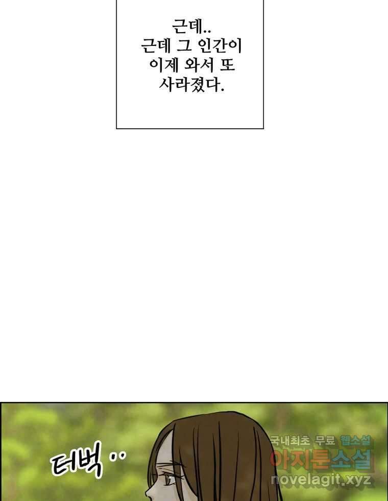 신랑이 사라졌다 103화 인하를 찾아서 82