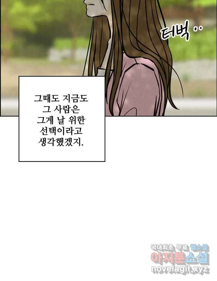 신랑이 사라졌다 103화 인하를 찾아서 83