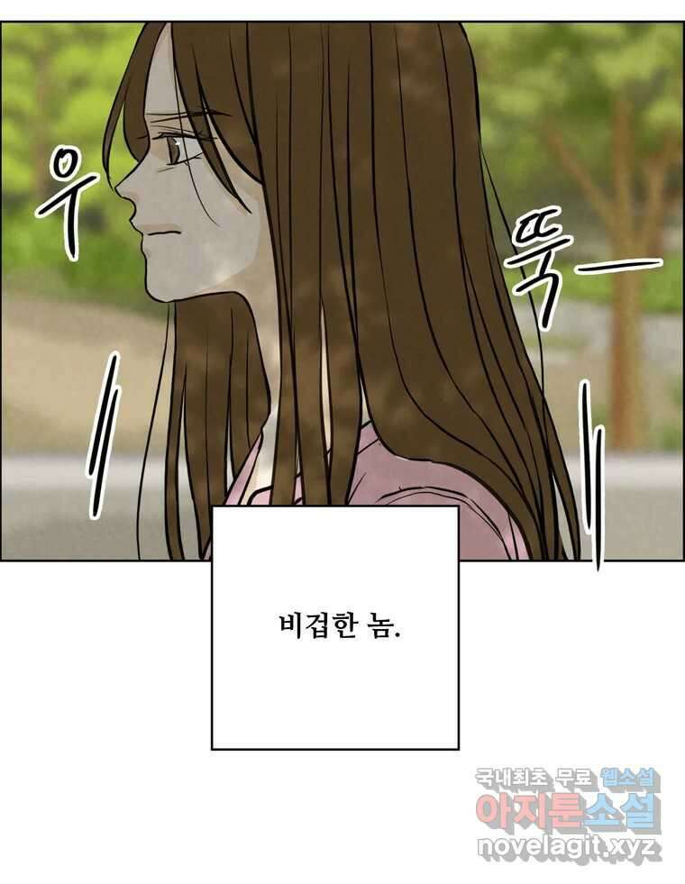 신랑이 사라졌다 103화 인하를 찾아서 84