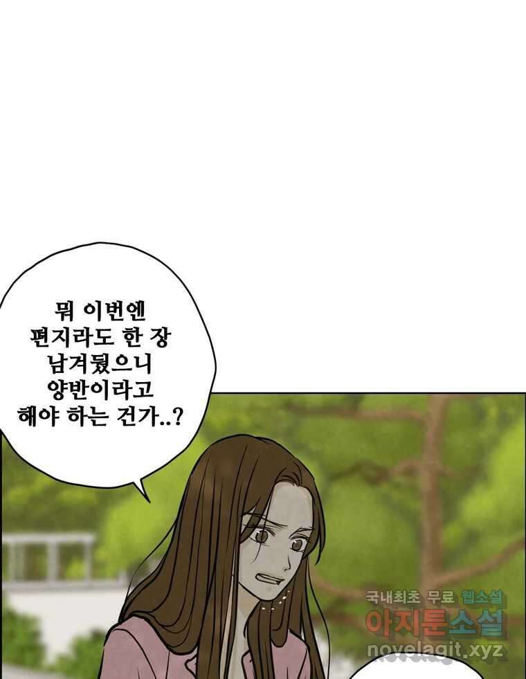 신랑이 사라졌다 103화 인하를 찾아서 86