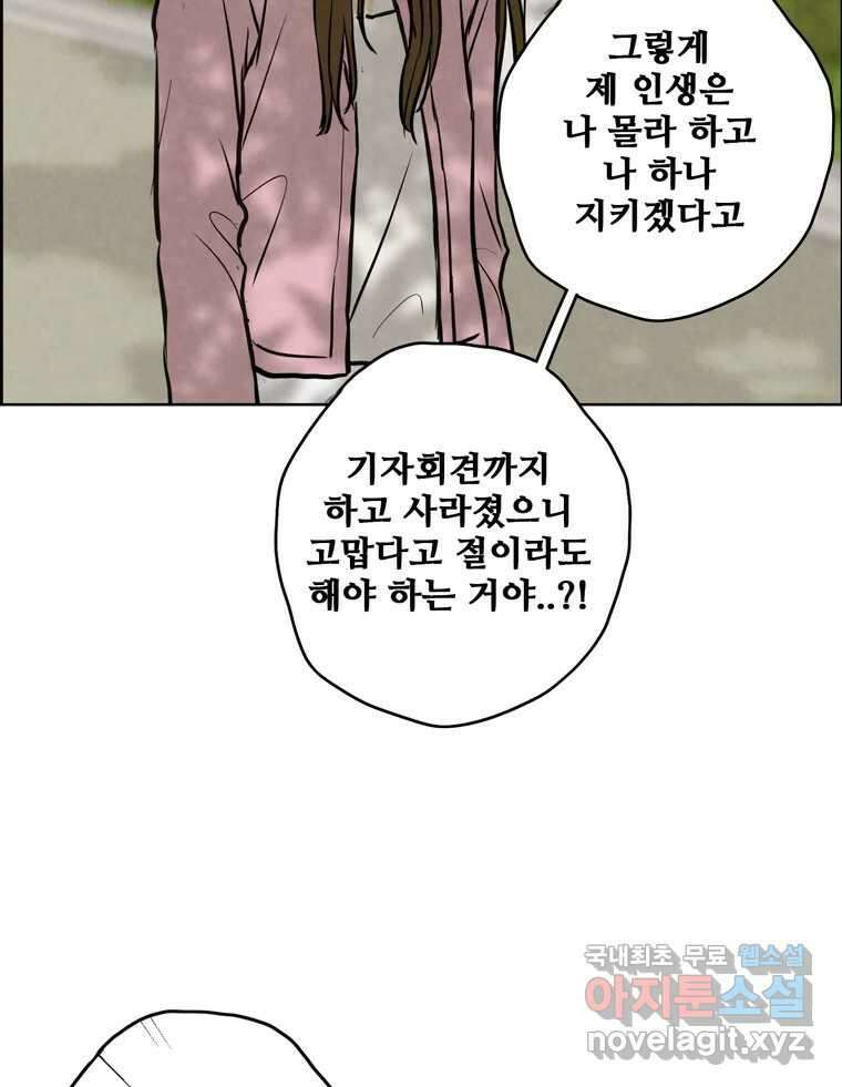 신랑이 사라졌다 103화 인하를 찾아서 87
