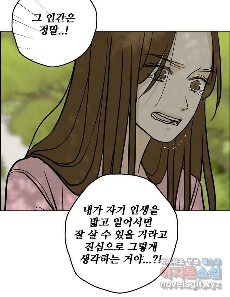 신랑이 사라졌다 103화 인하를 찾아서 88