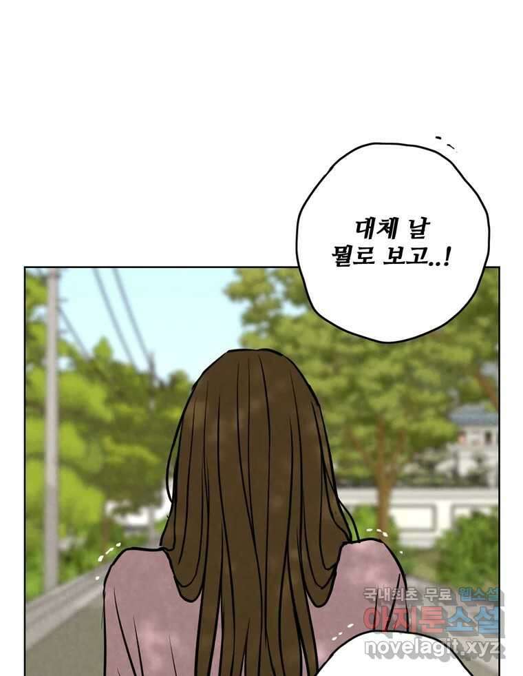 신랑이 사라졌다 103화 인하를 찾아서 89