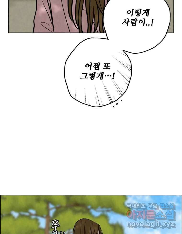 신랑이 사라졌다 103화 인하를 찾아서 90