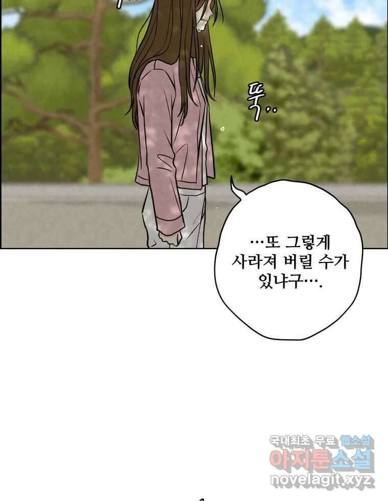신랑이 사라졌다 103화 인하를 찾아서 91