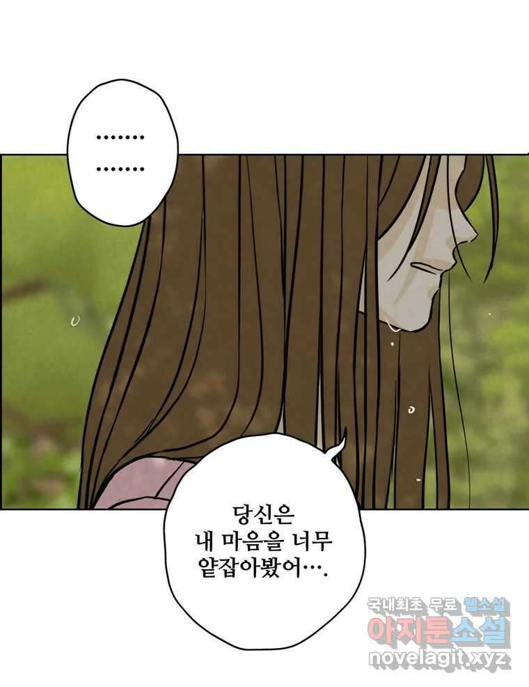 신랑이 사라졌다 103화 인하를 찾아서 93
