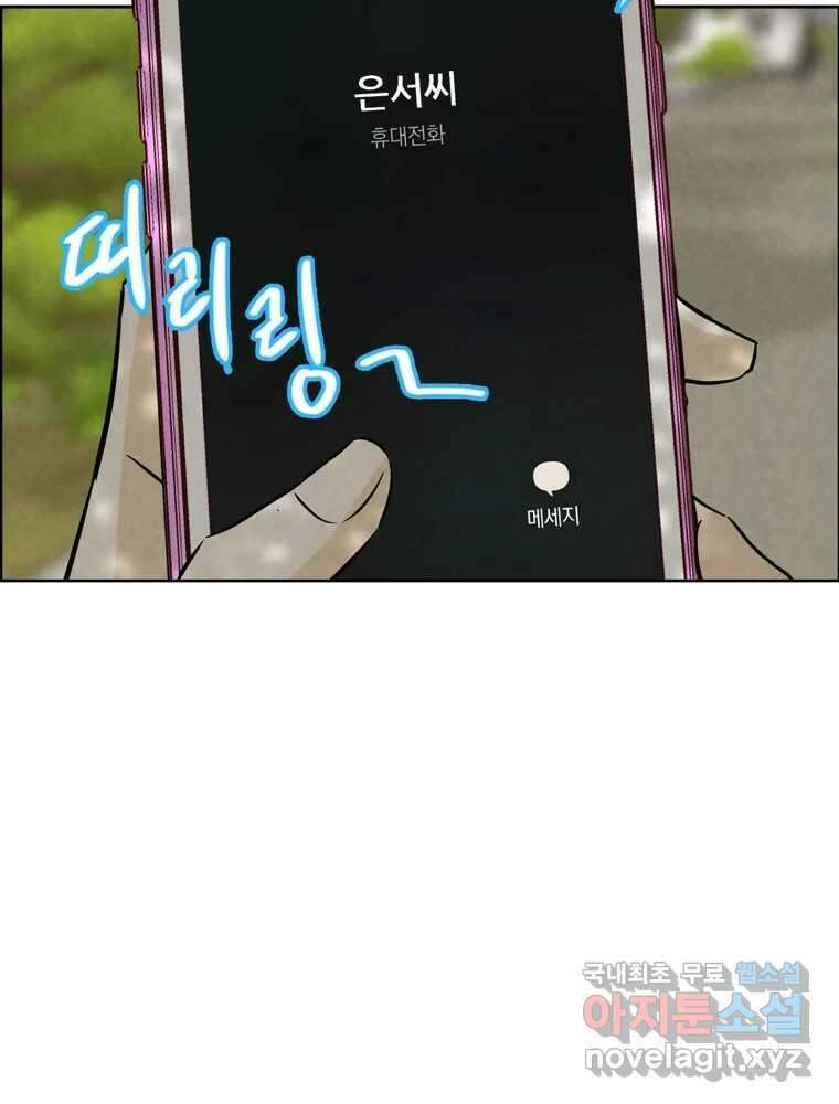 신랑이 사라졌다 103화 인하를 찾아서 99