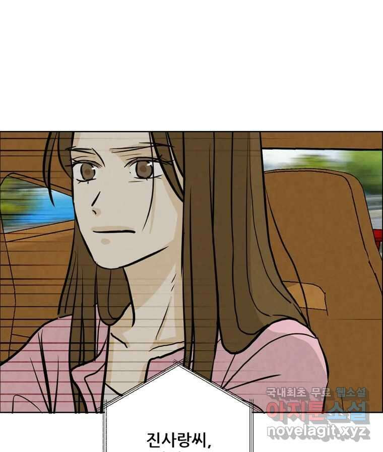 신랑이 사라졌다 103화 인하를 찾아서 104