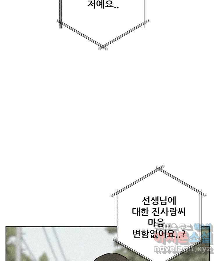 신랑이 사라졌다 103화 인하를 찾아서 105