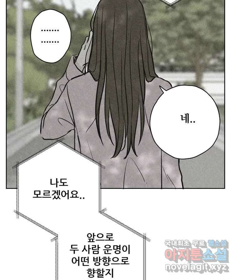 신랑이 사라졌다 103화 인하를 찾아서 106