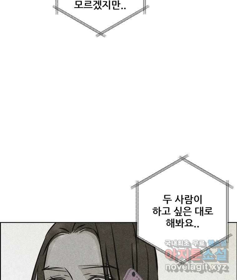 신랑이 사라졌다 103화 인하를 찾아서 107