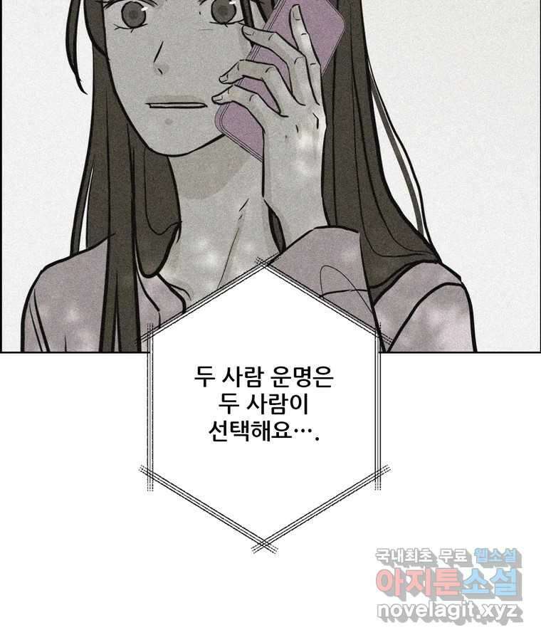 신랑이 사라졌다 103화 인하를 찾아서 108
