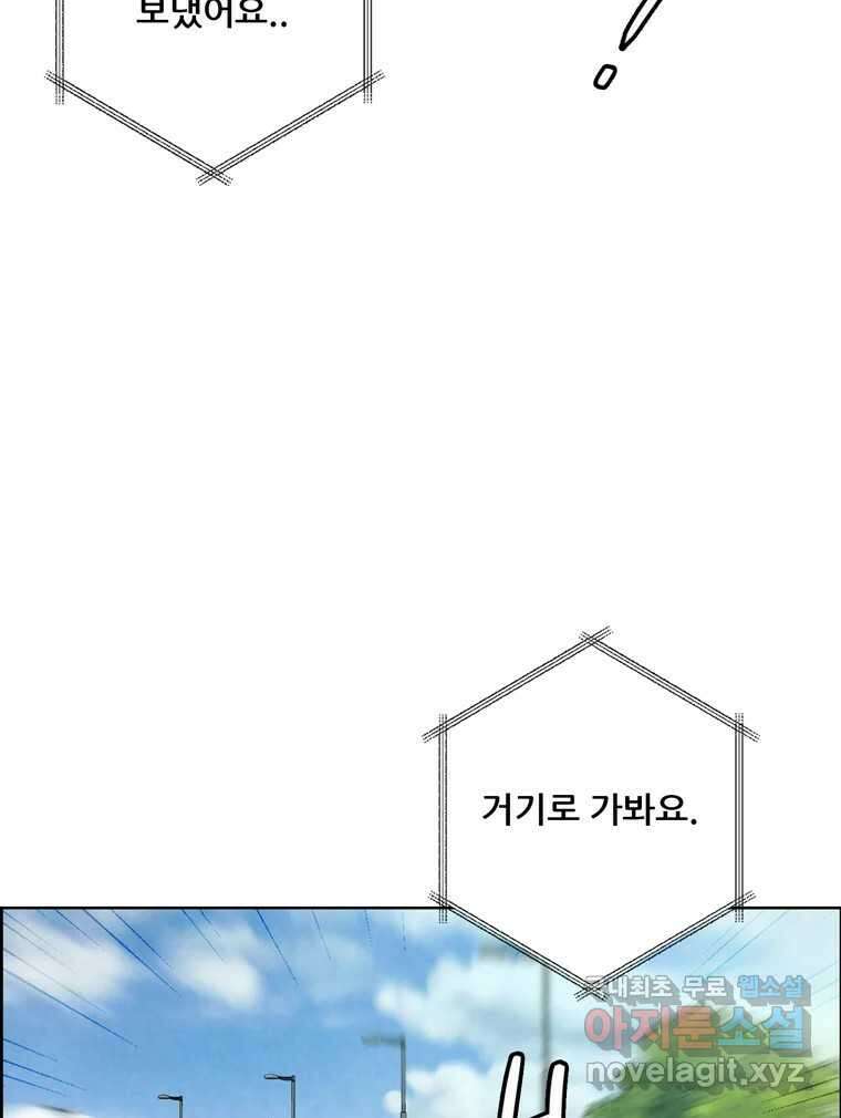 신랑이 사라졌다 103화 인하를 찾아서 110