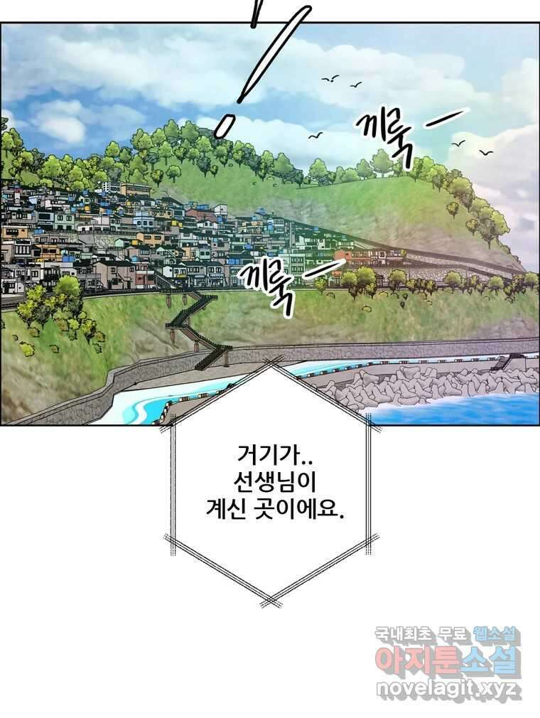 신랑이 사라졌다 103화 인하를 찾아서 112