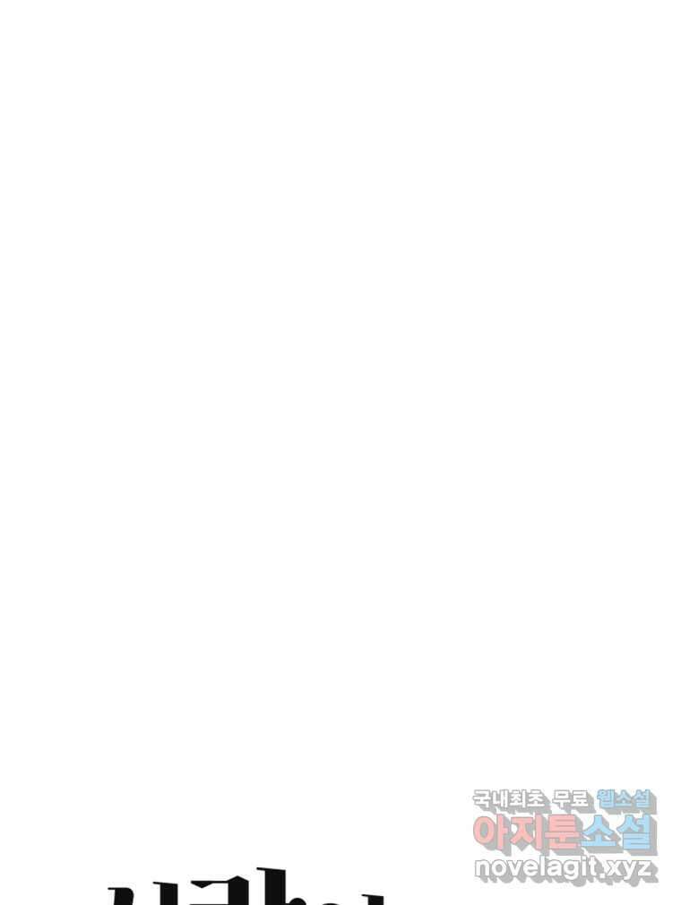 신랑이 사라졌다 103화 인하를 찾아서 113