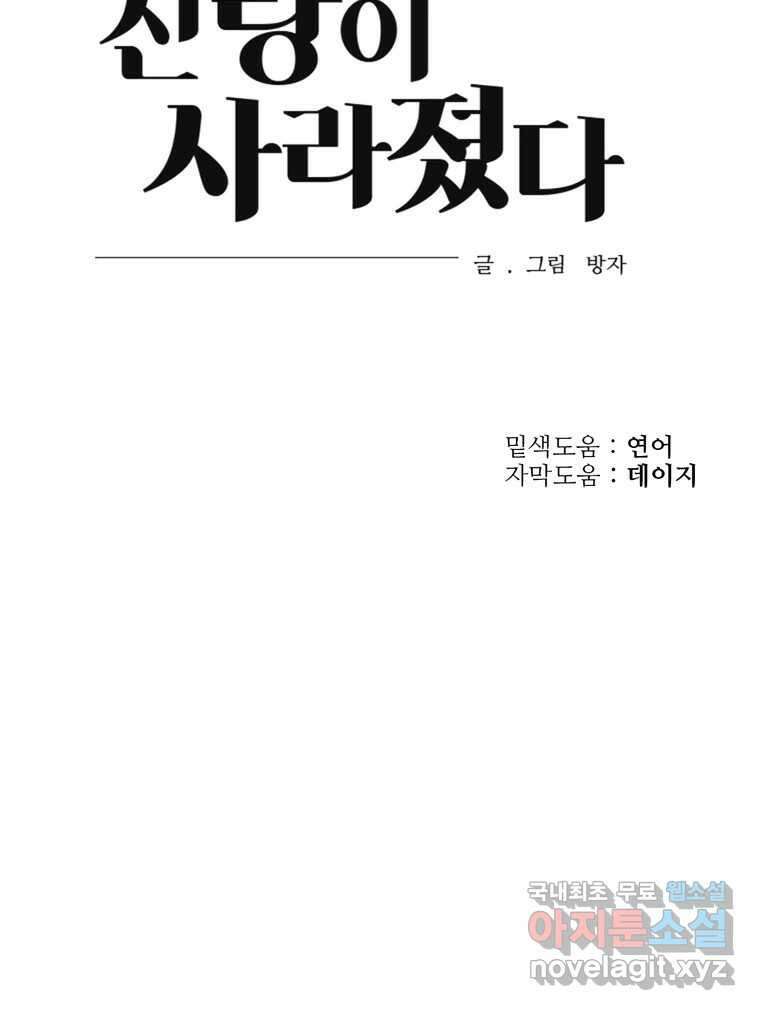 신랑이 사라졌다 103화 인하를 찾아서 114