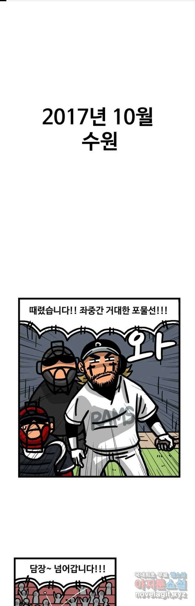 프로야구생존기 379화 1