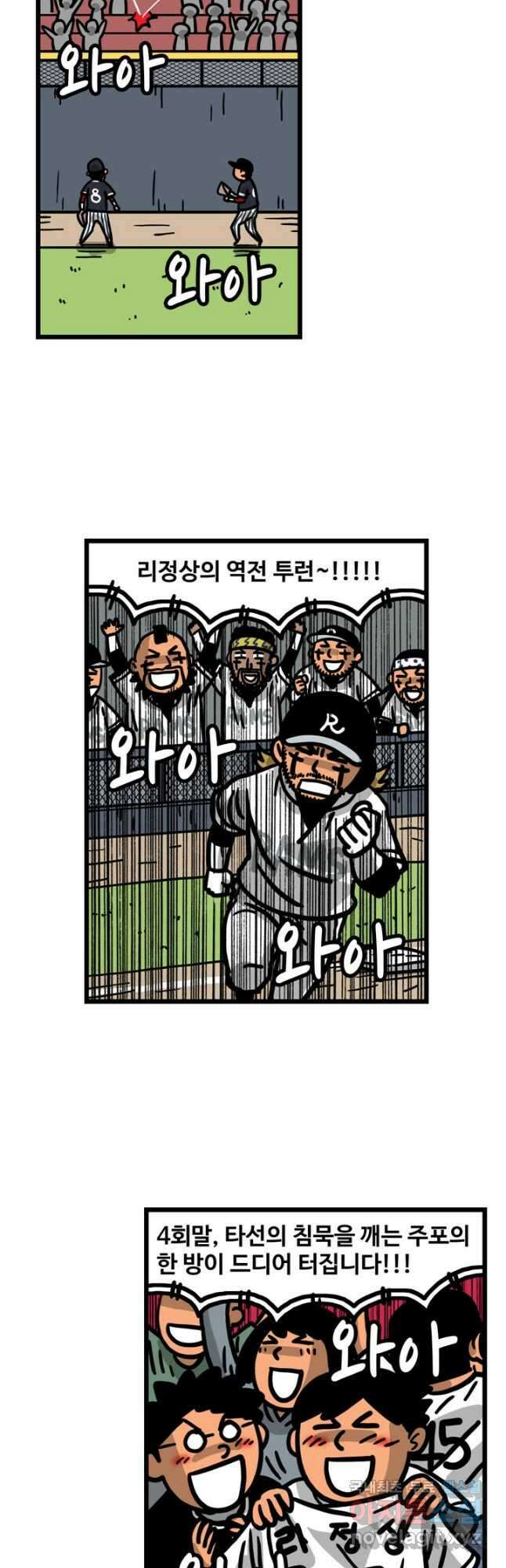 프로야구생존기 379화 2