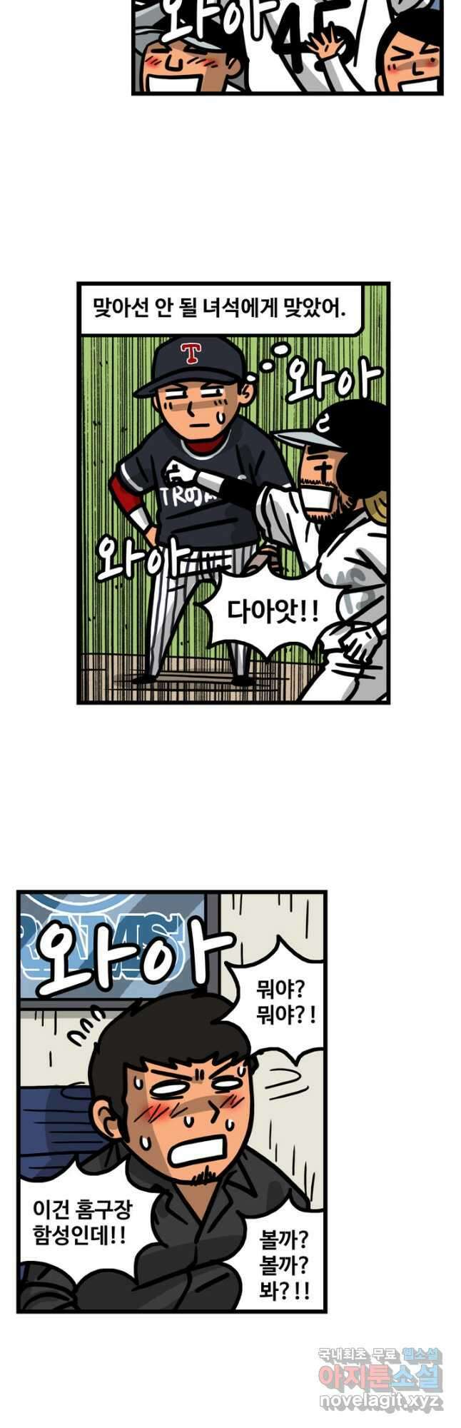 프로야구생존기 379화 3