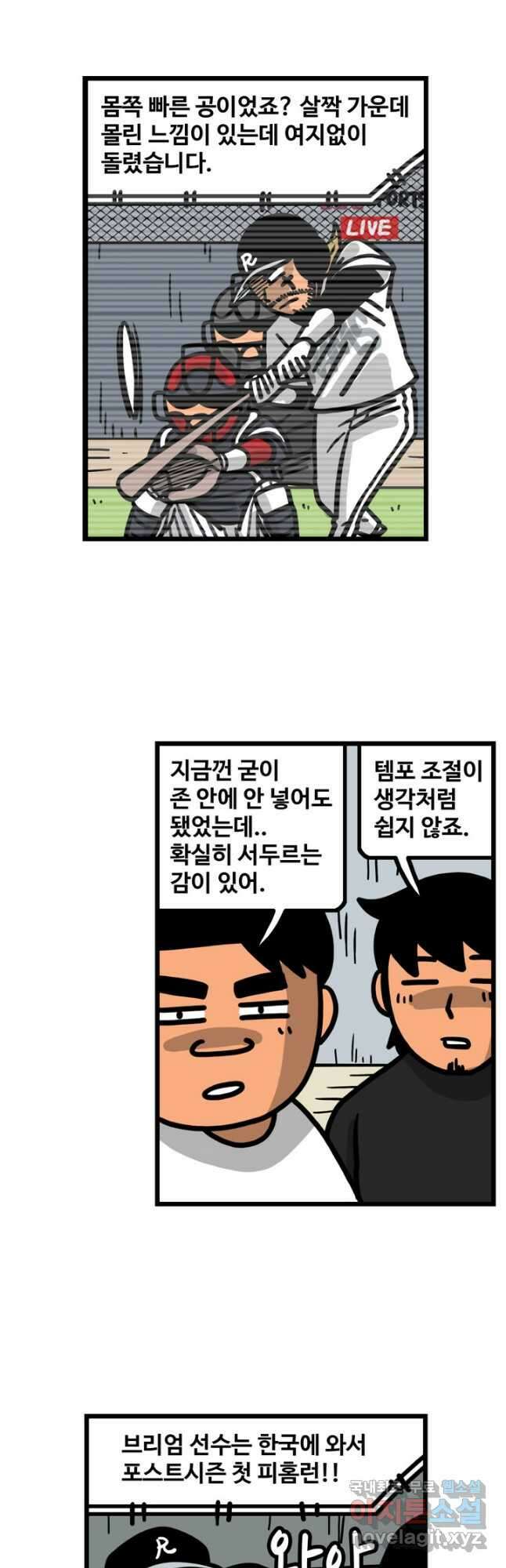 프로야구생존기 379화 4