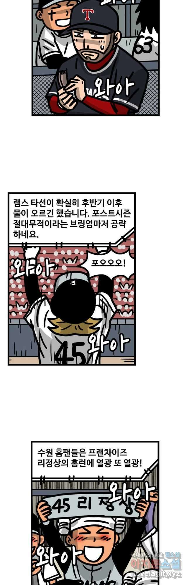 프로야구생존기 379화 5
