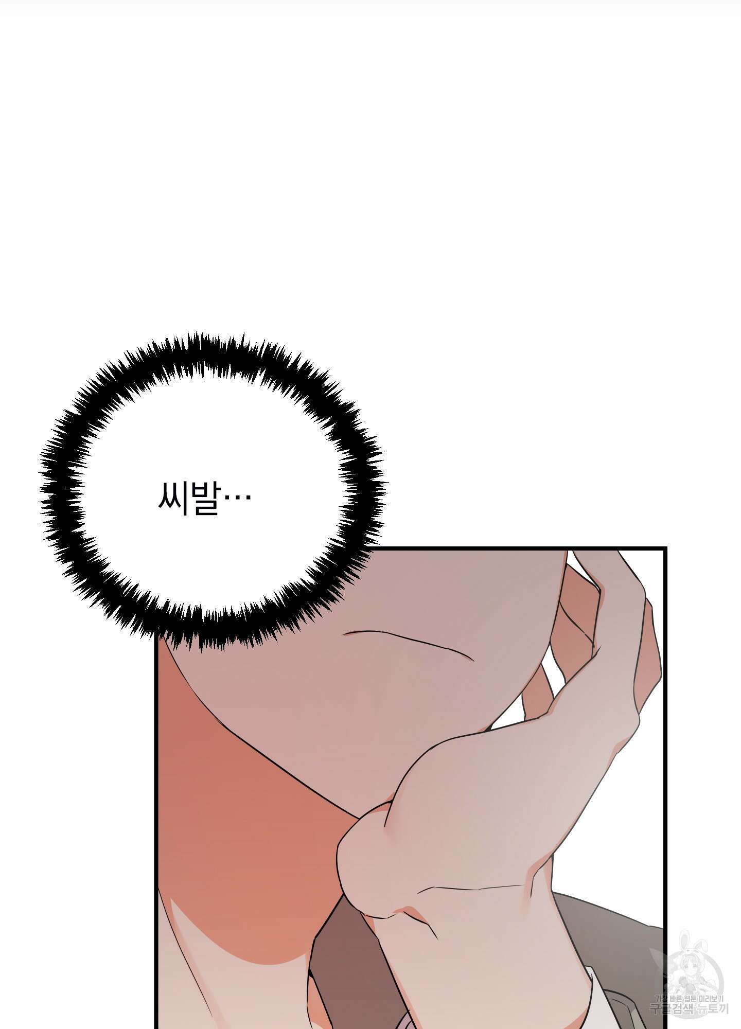 나의 망한 XXX 22화 23
