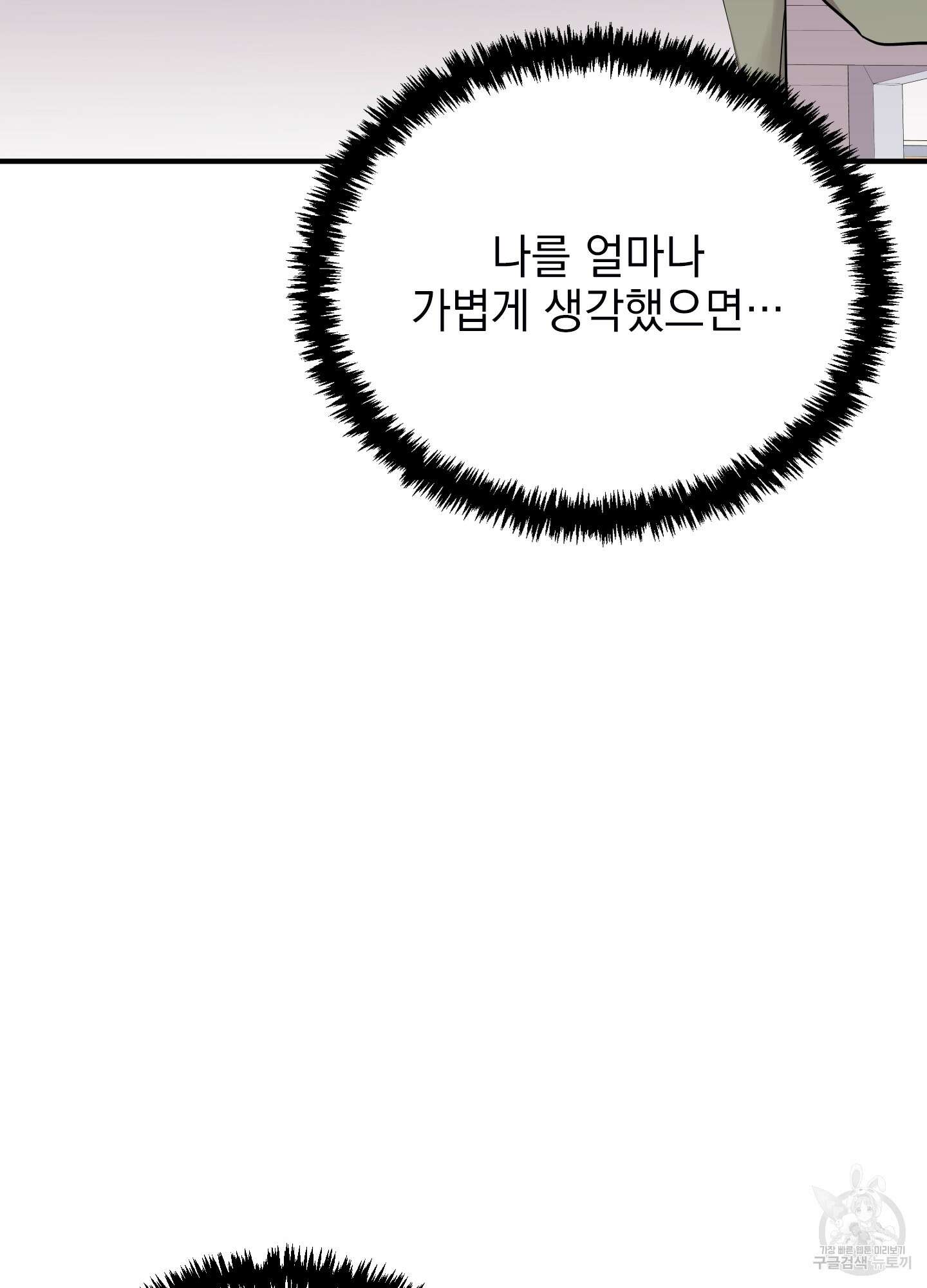 나의 망한 XXX 22화 27
