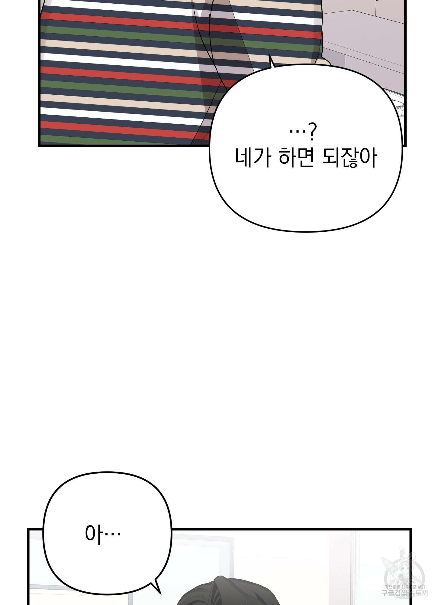 나의 망한 XXX 22화 42