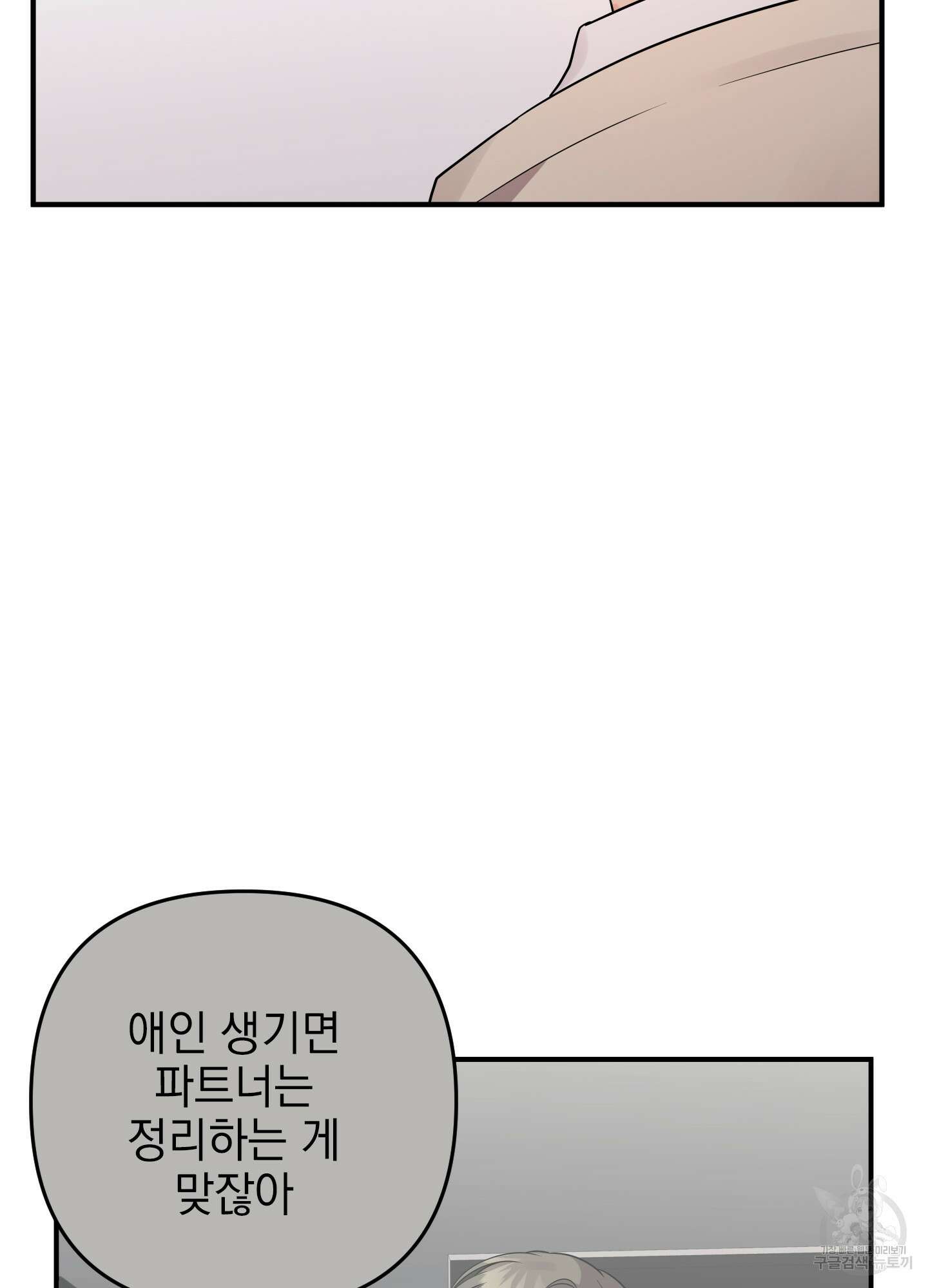 나의 망한 XXX 22화 55