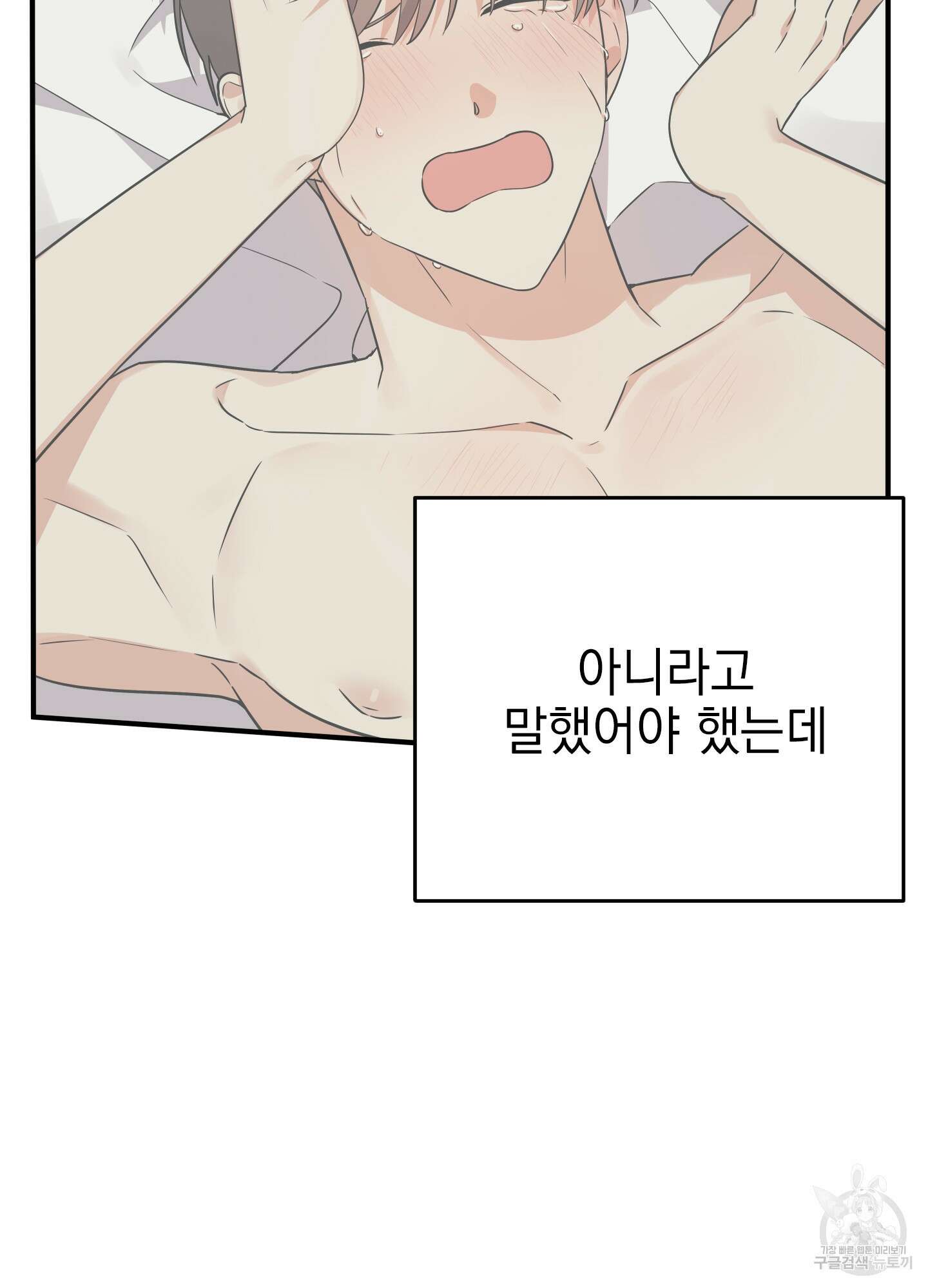 나의 망한 XXX 22화 64