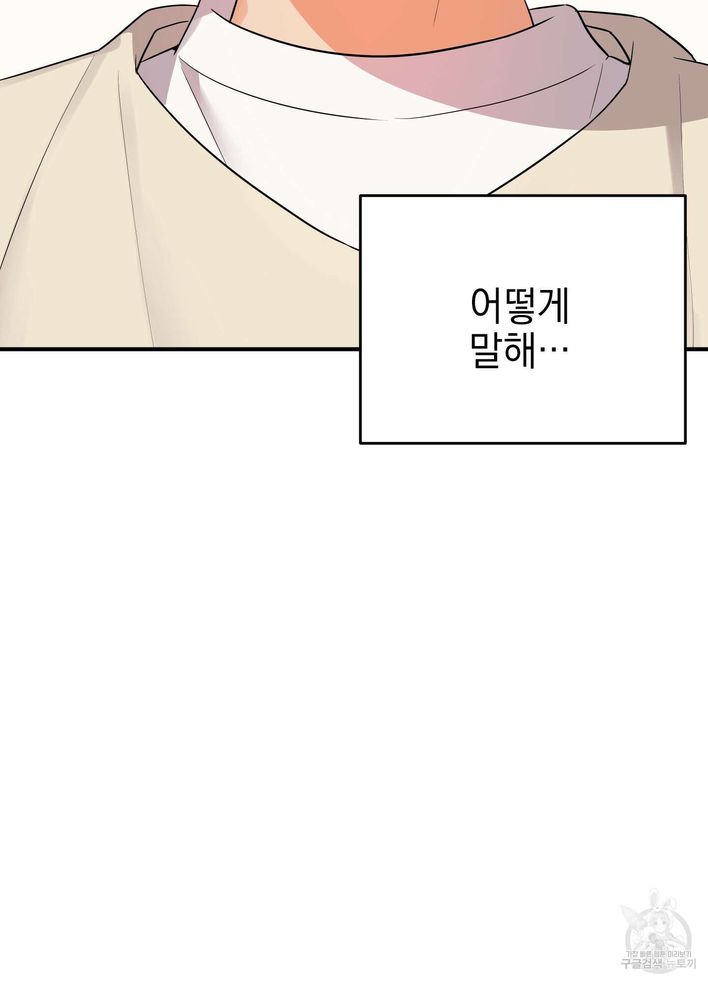 나의 망한 XXX 22화 74