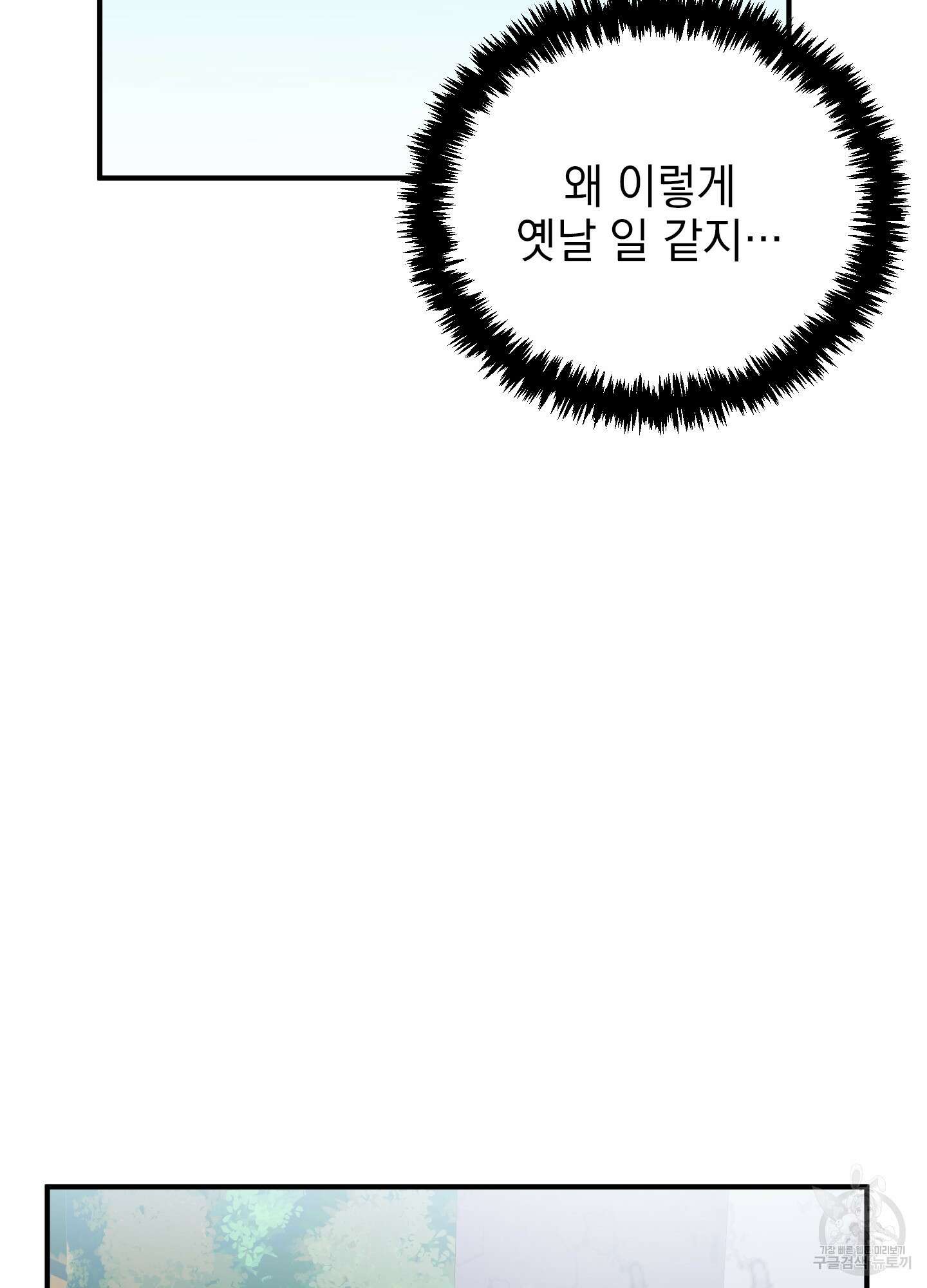 나의 망한 XXX 22화 87
