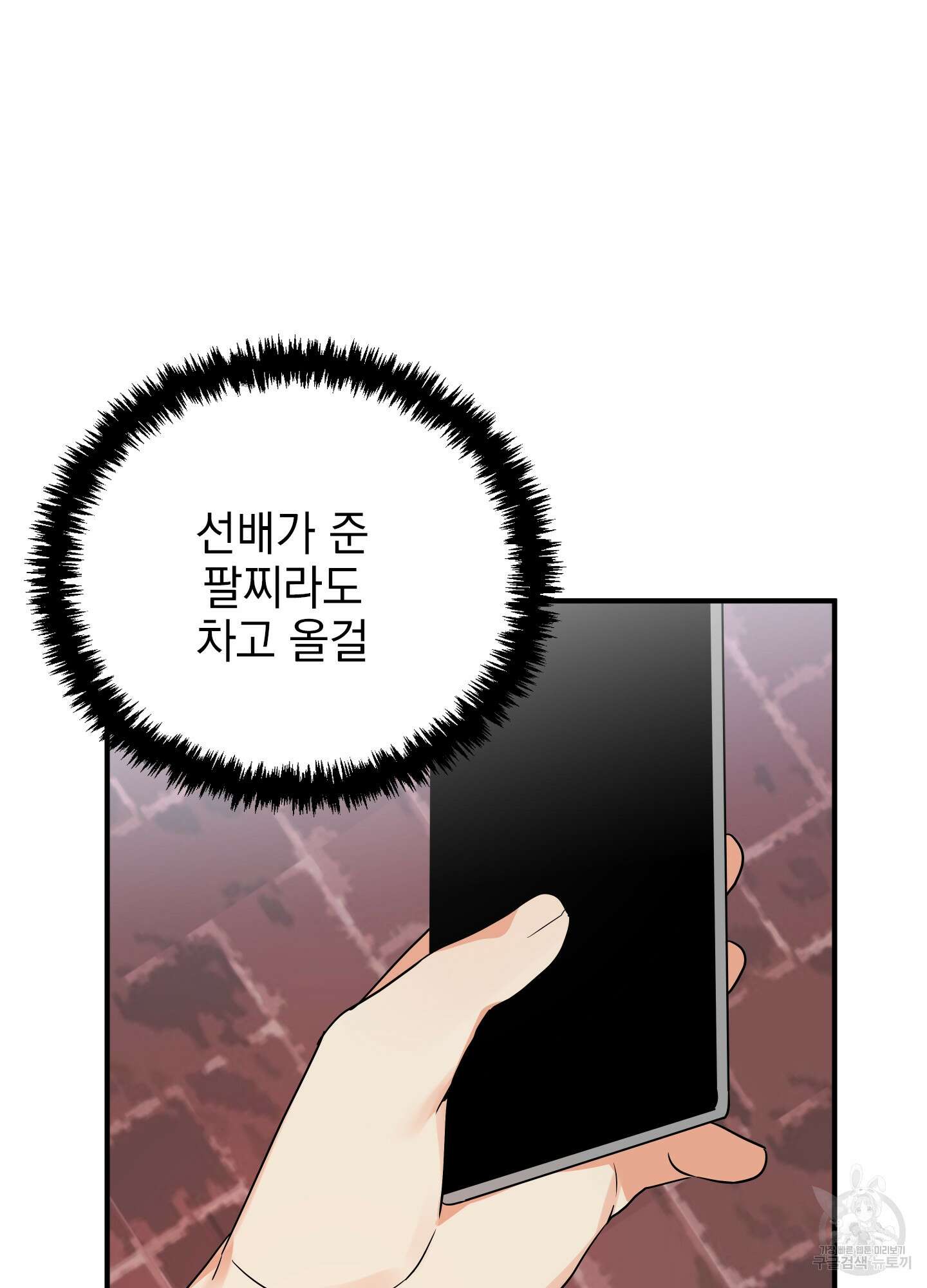 나의 망한 XXX 22화 89