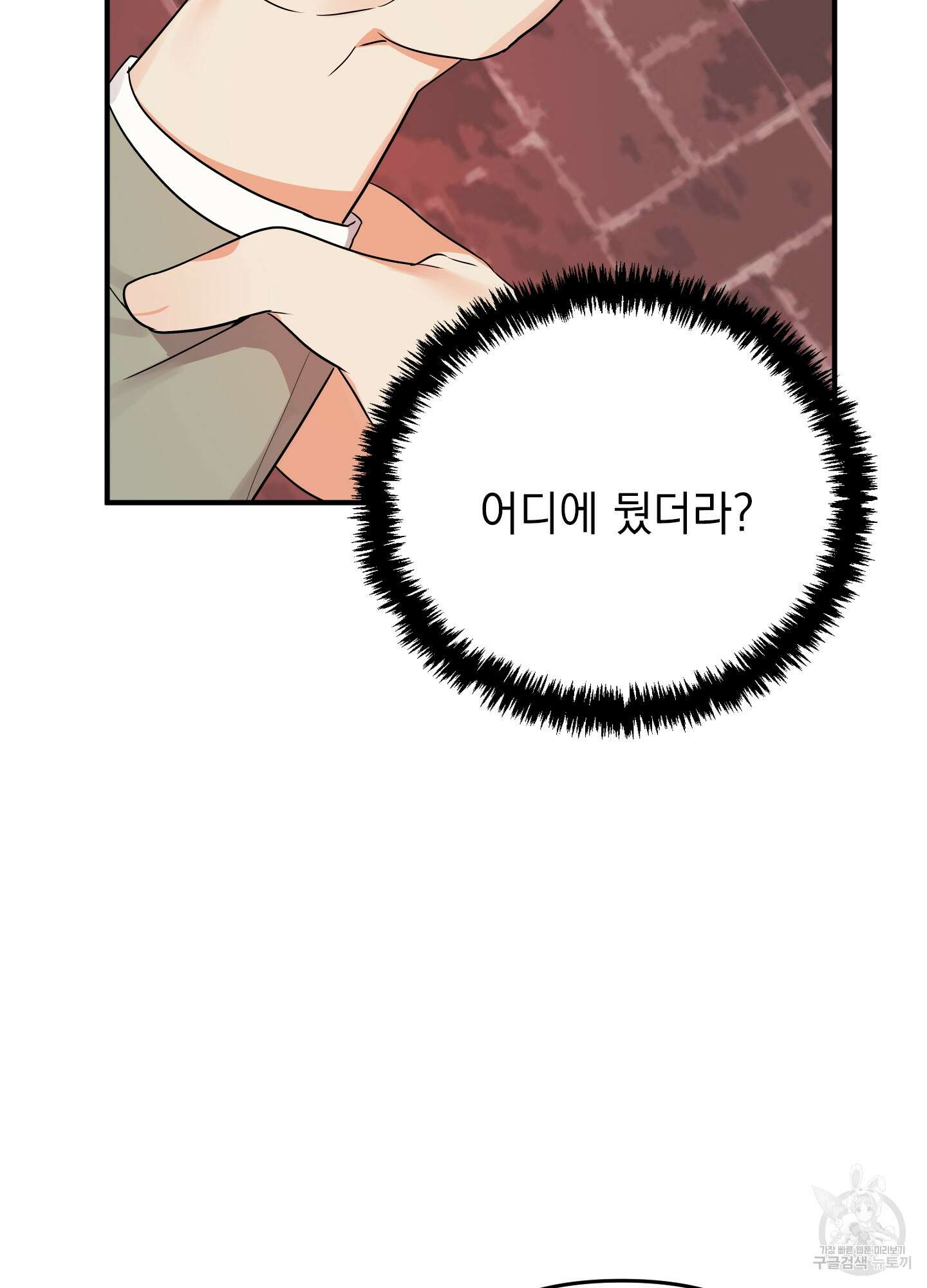 나의 망한 XXX 22화 90